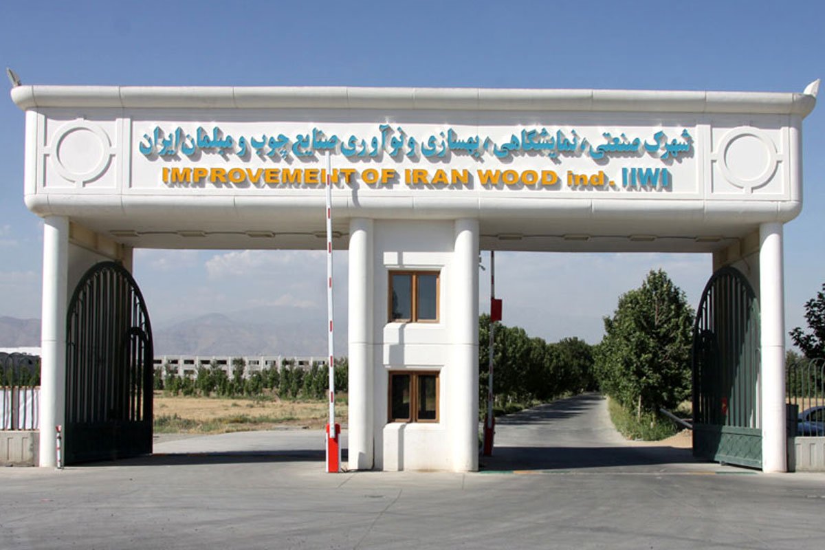 شهرک بهسازی صنایع چوب ایران